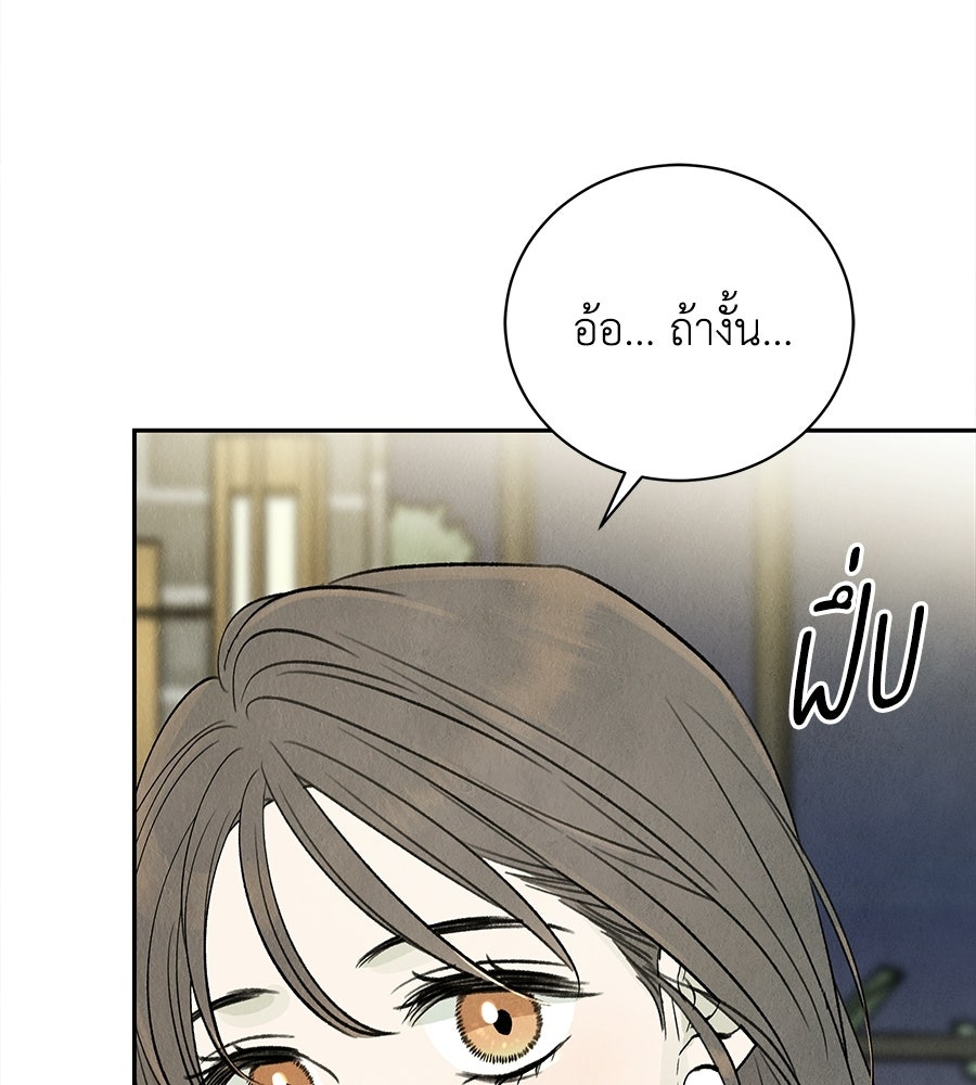 รักฉันให้แรงอีก - หน้า 125