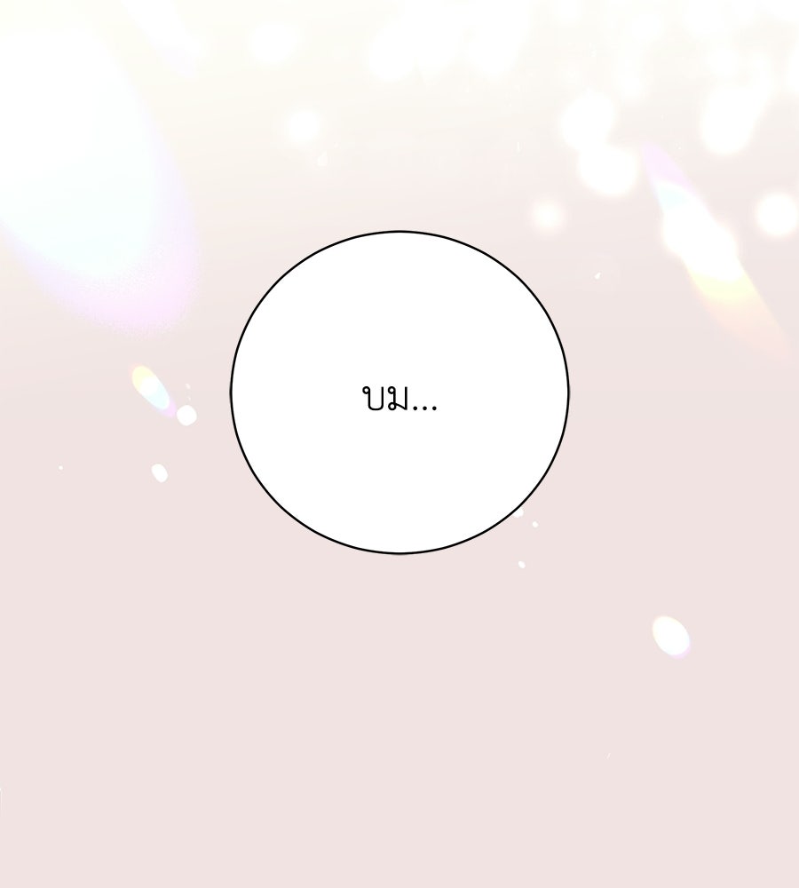 รักฉันให้แรงอีก - หน้า 129
