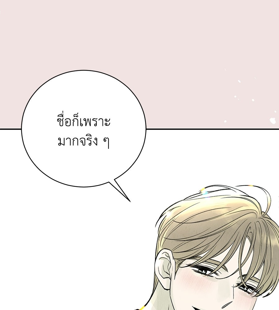รักฉันให้แรงอีก - หน้า 130