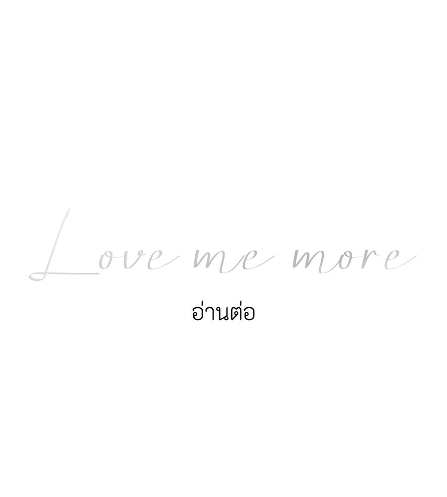 รักฉันให้แรงอีก - หน้า 136