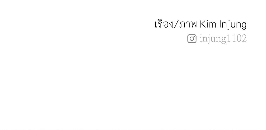 รักฉันให้แรงอีก - หน้า 137