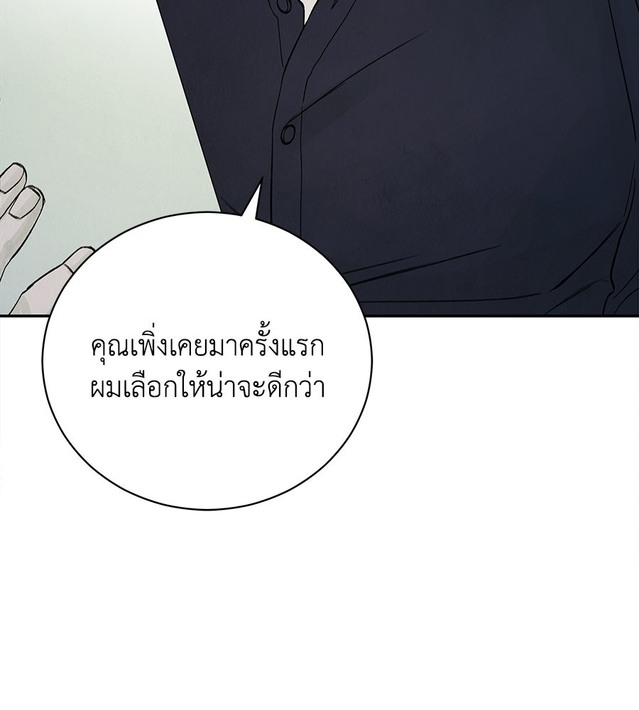 รักฉันให้แรงอีก - หน้า 24