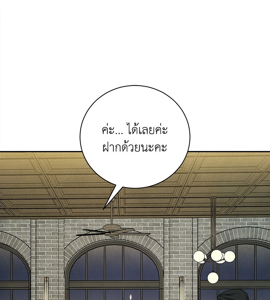 รักฉันให้แรงอีก - หน้า 25