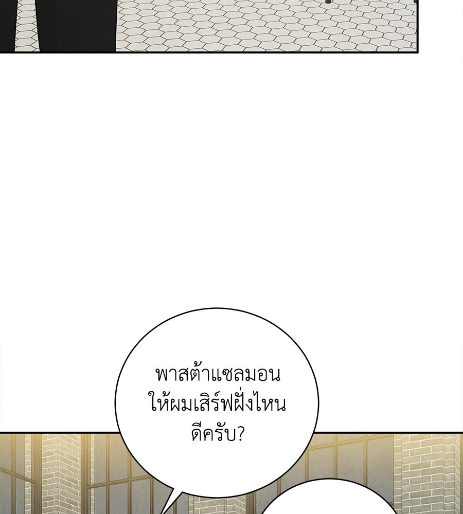 รักฉันให้แรงอีก - หน้า 36