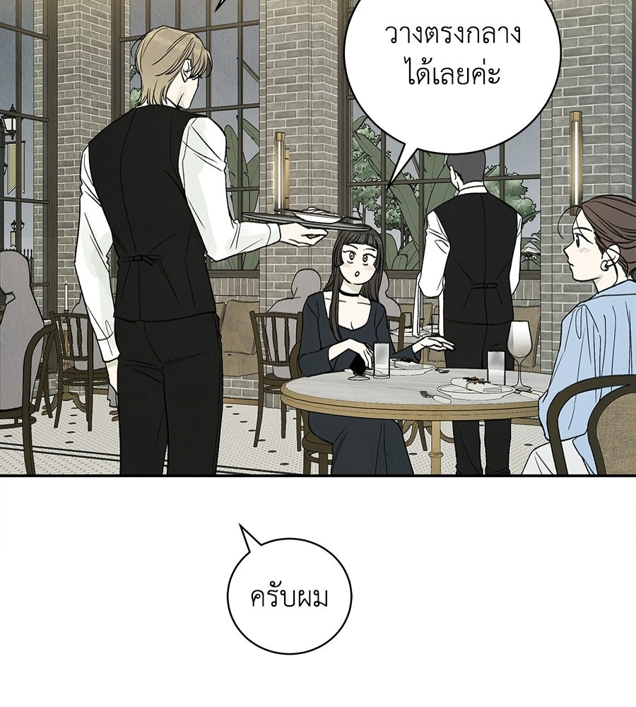รักฉันให้แรงอีก - หน้า 37