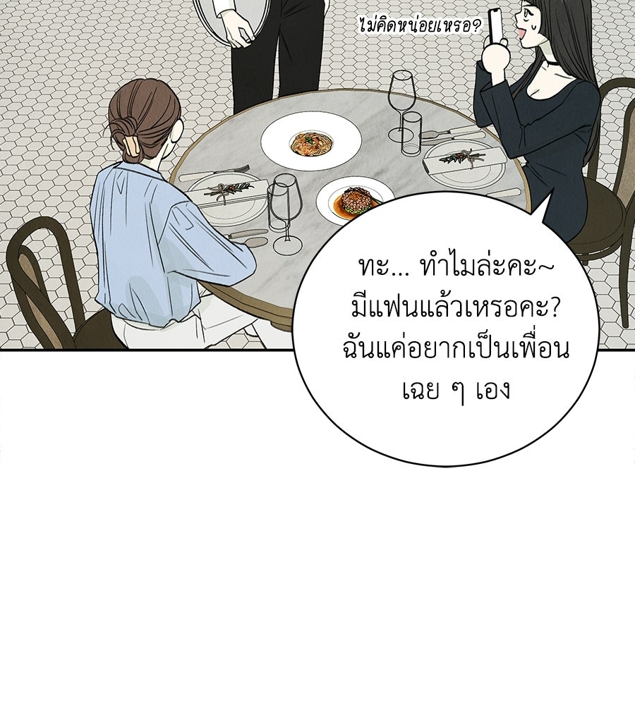รักฉันให้แรงอีก - หน้า 41