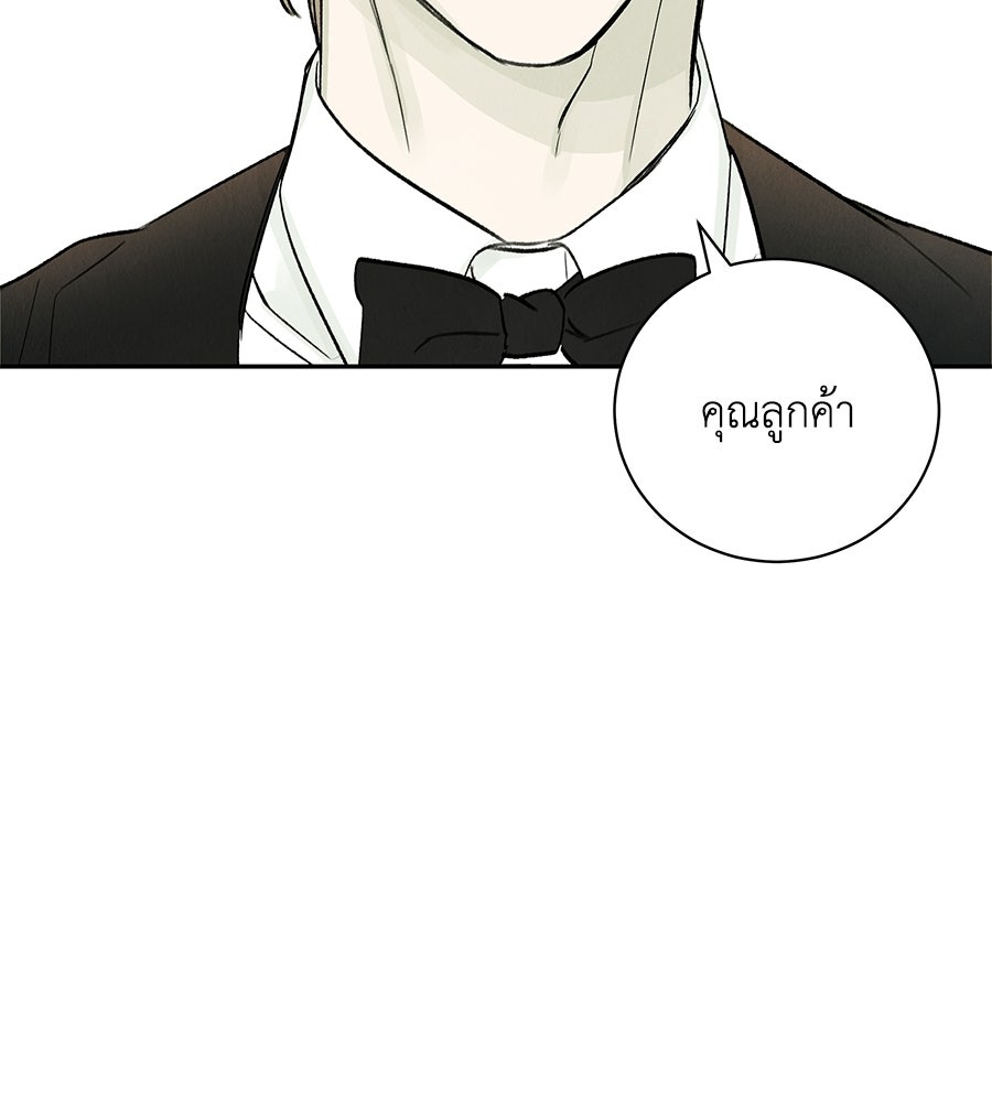 รักฉันให้แรงอีก - หน้า 43