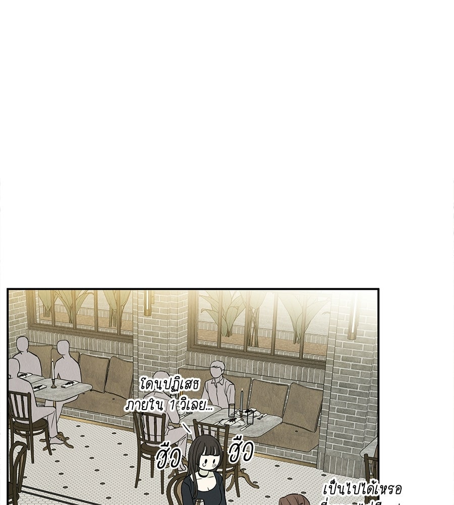 รักฉันให้แรงอีก - หน้า 44