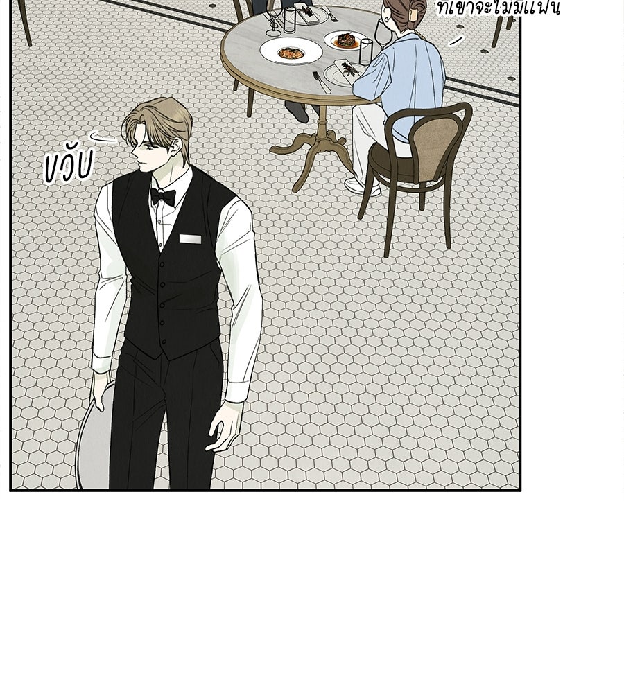 รักฉันให้แรงอีก - หน้า 45
