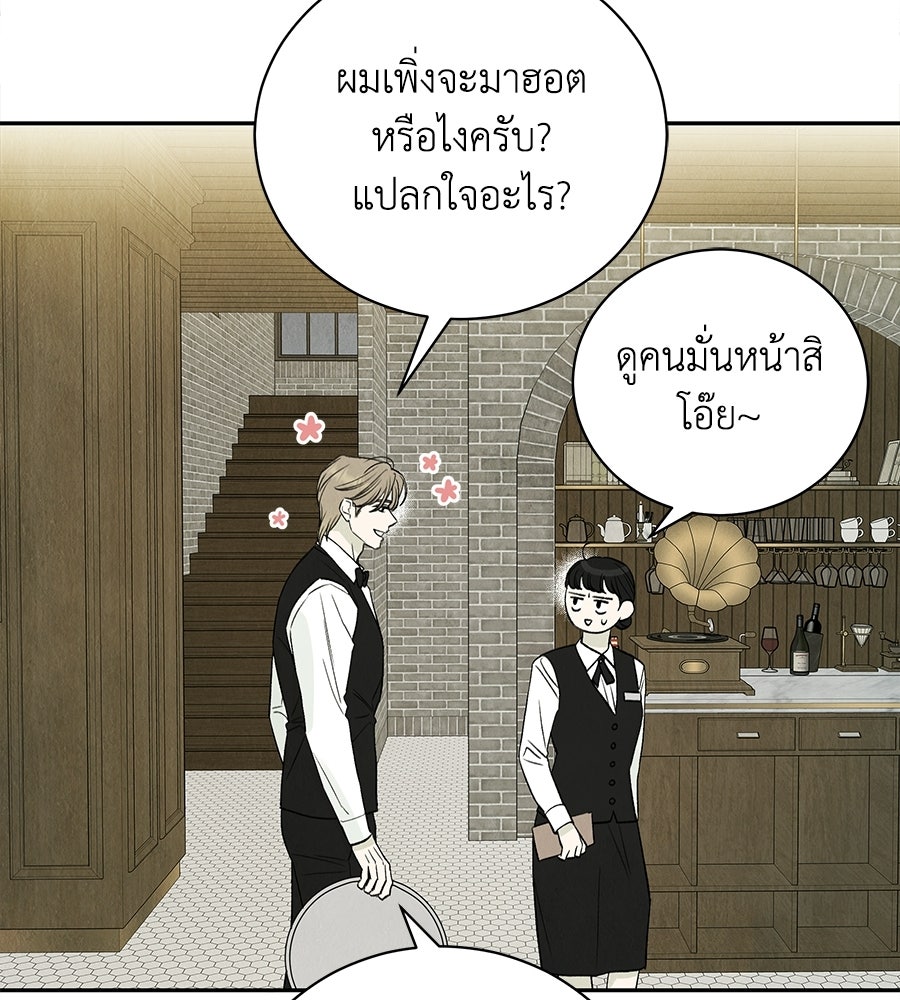 รักฉันให้แรงอีก - หน้า 48