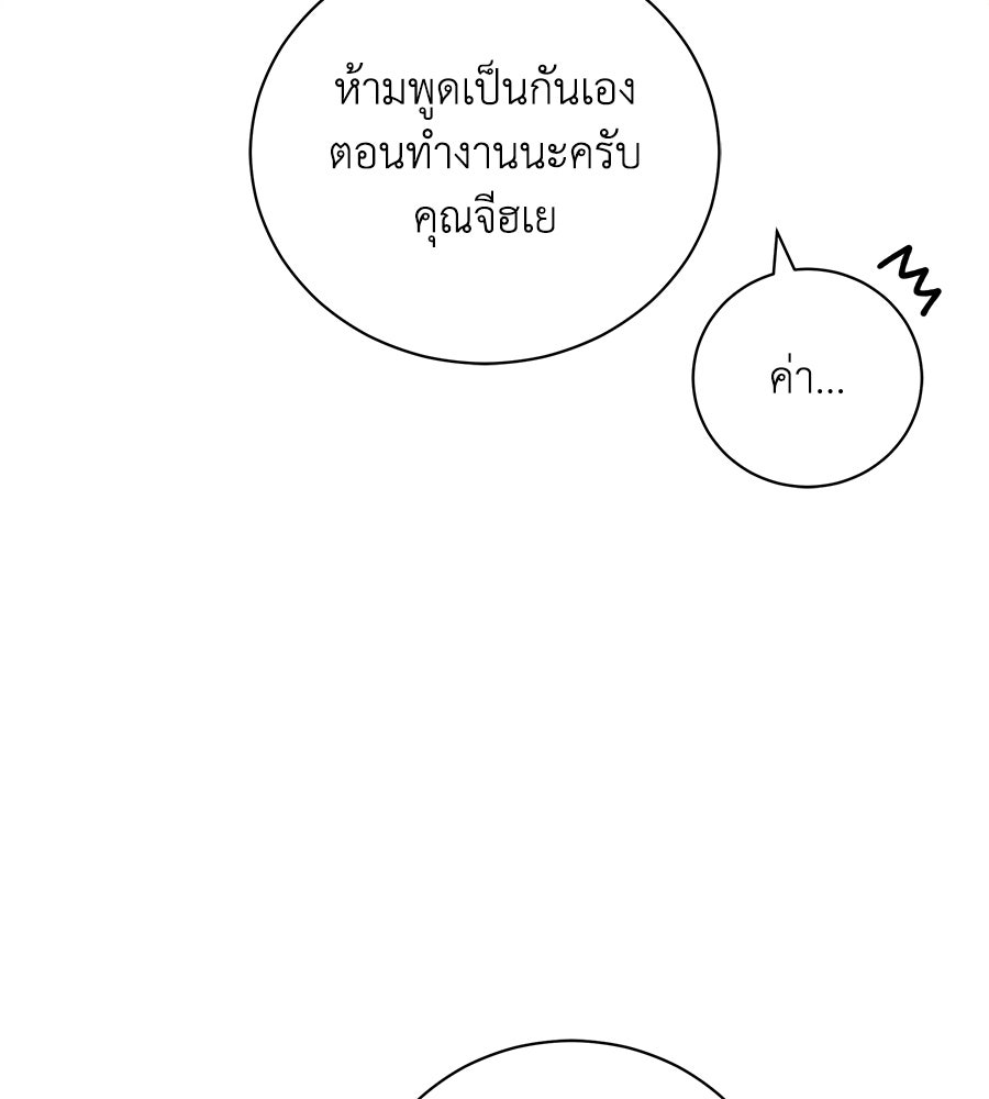 รักฉันให้แรงอีก - หน้า 49