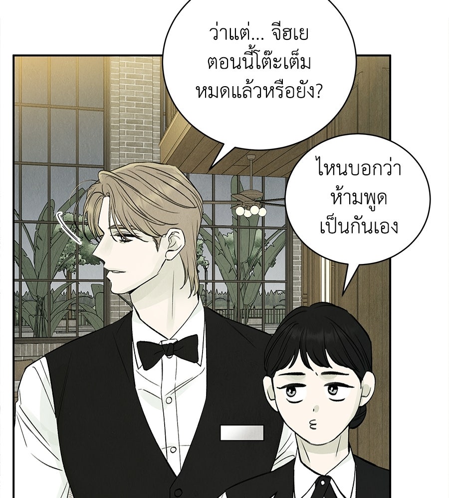 รักฉันให้แรงอีก - หน้า 50