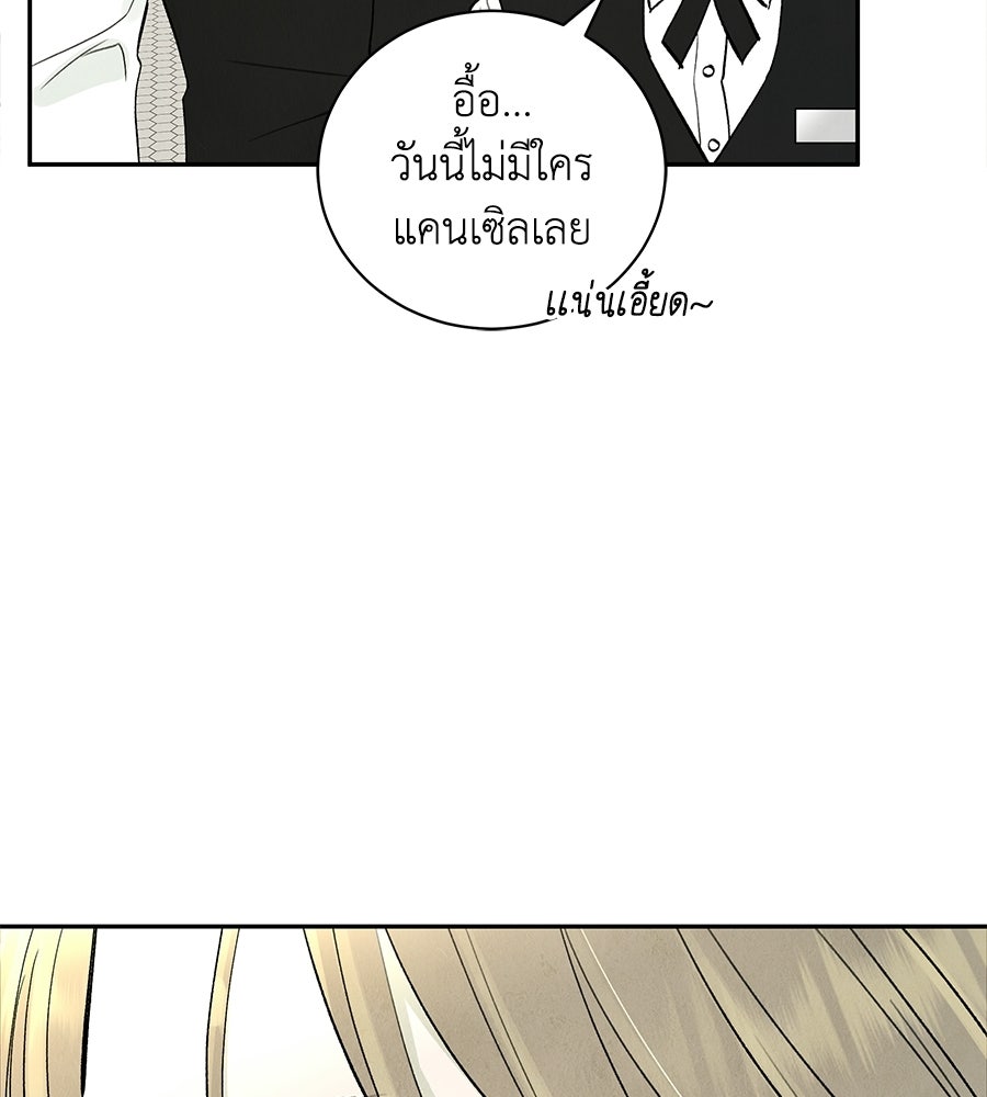รักฉันให้แรงอีก - หน้า 51