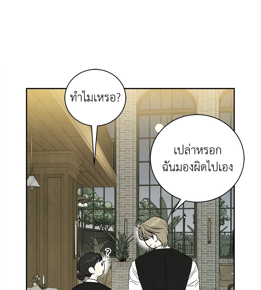 รักฉันให้แรงอีก - หน้า 53