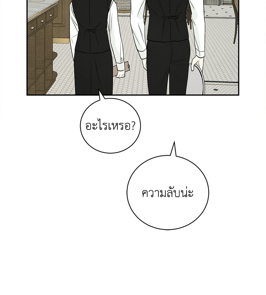 รักฉันให้แรงอีก - หน้า 54