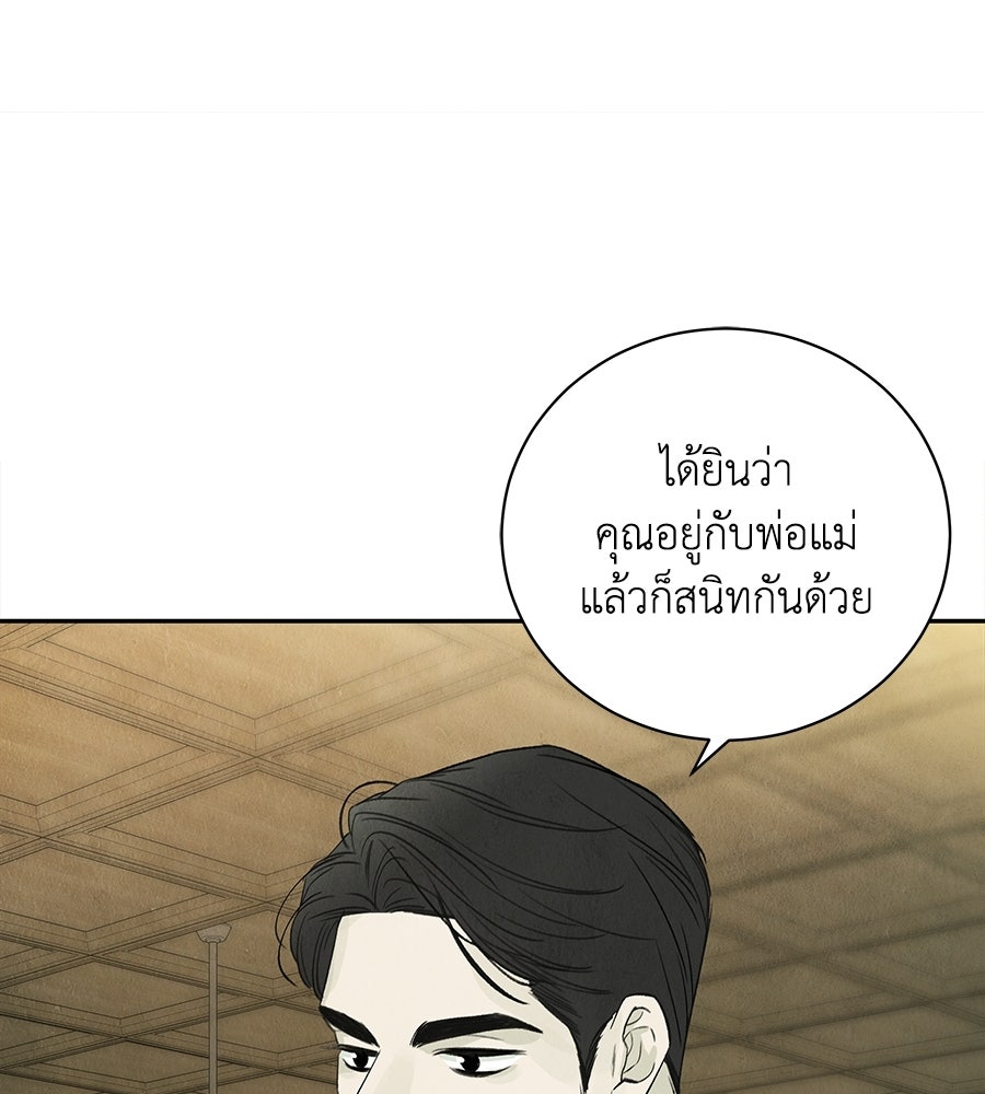 รักฉันให้แรงอีก - หน้า 57