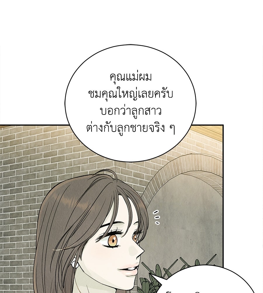 รักฉันให้แรงอีก - หน้า 59