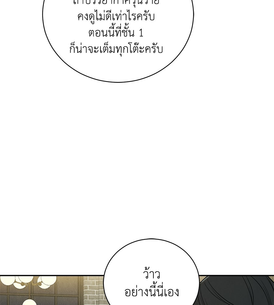 รักฉันให้แรงอีก - หน้า 6