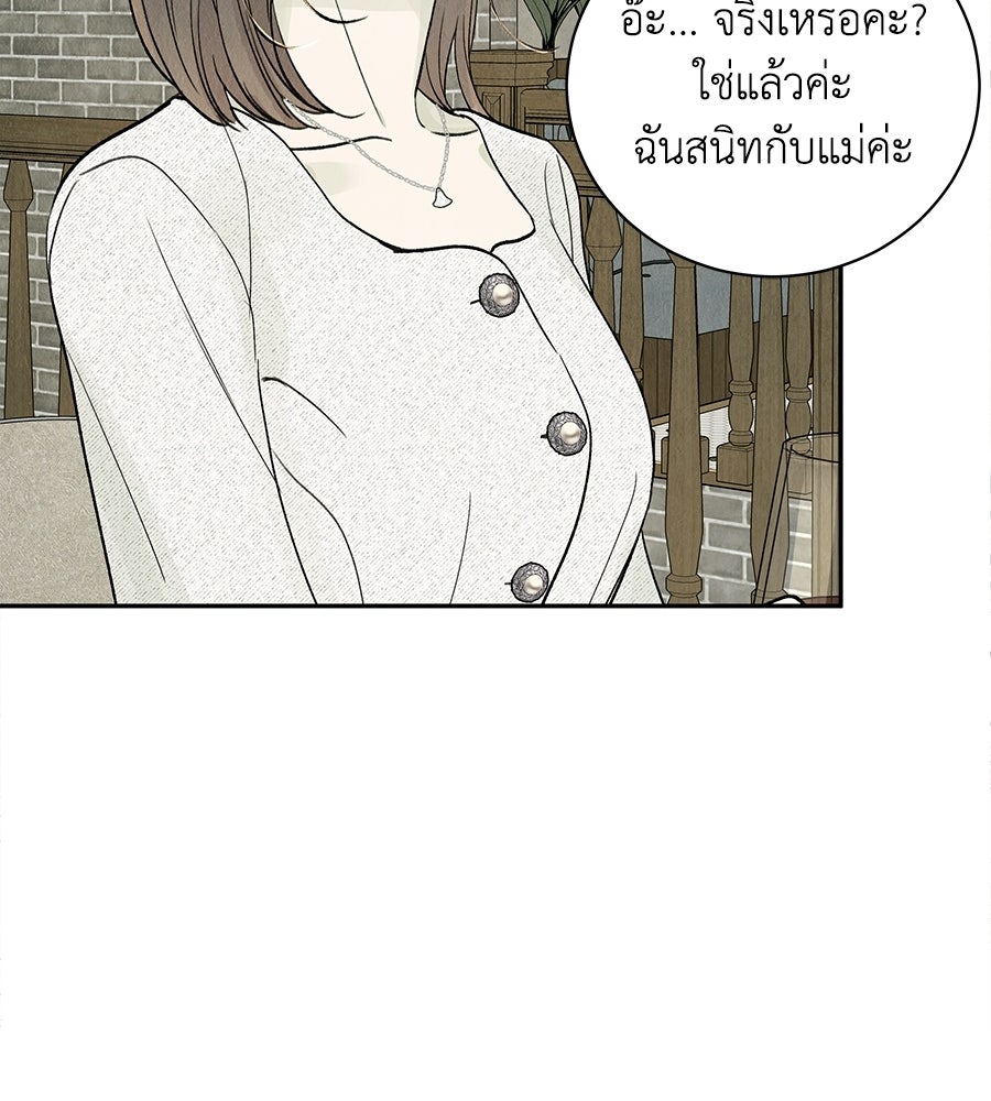 รักฉันให้แรงอีก - หน้า 60
