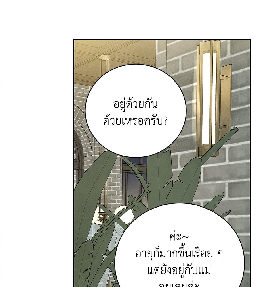 รักฉันให้แรงอีก - หน้า 61