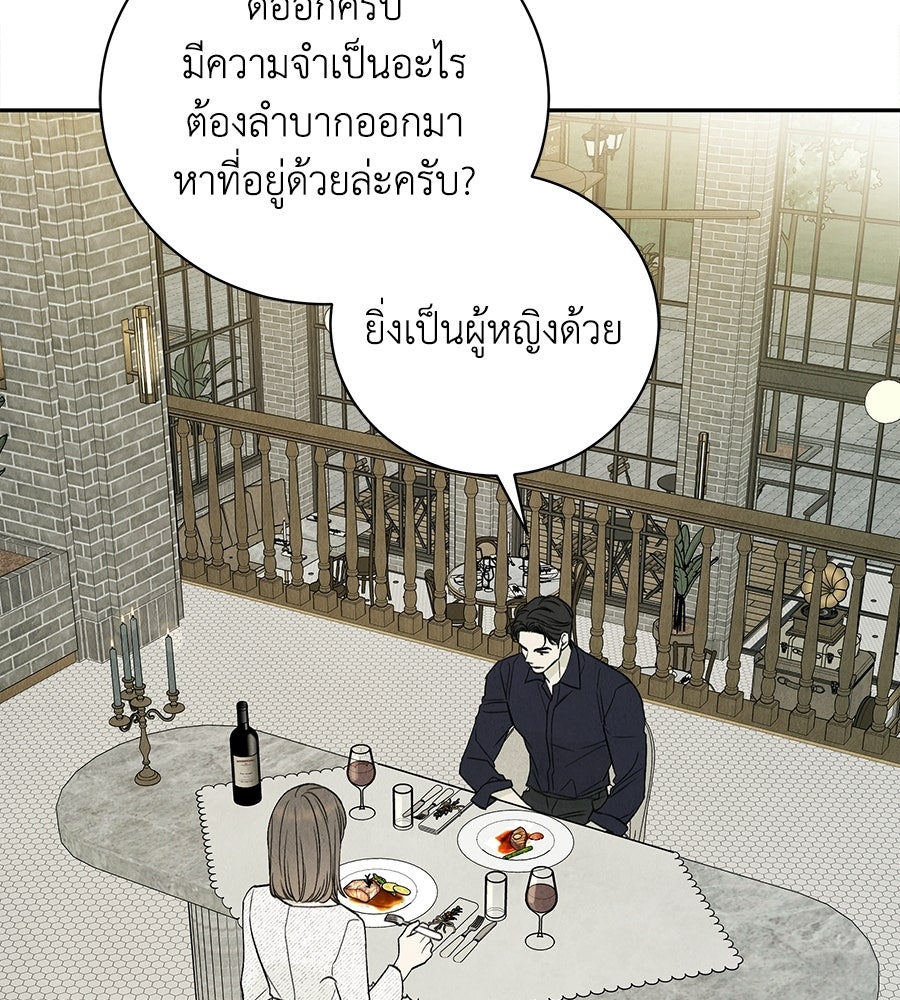 รักฉันให้แรงอีก - หน้า 63