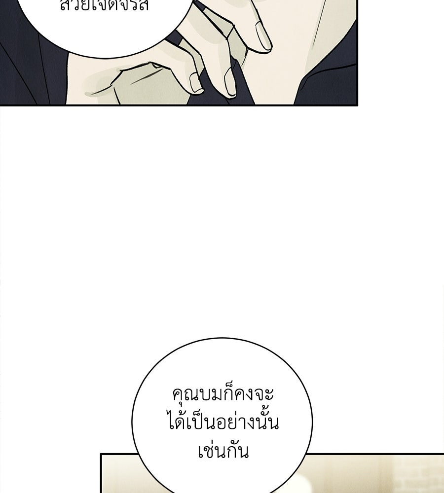 รักฉันให้แรงอีก - หน้า 66