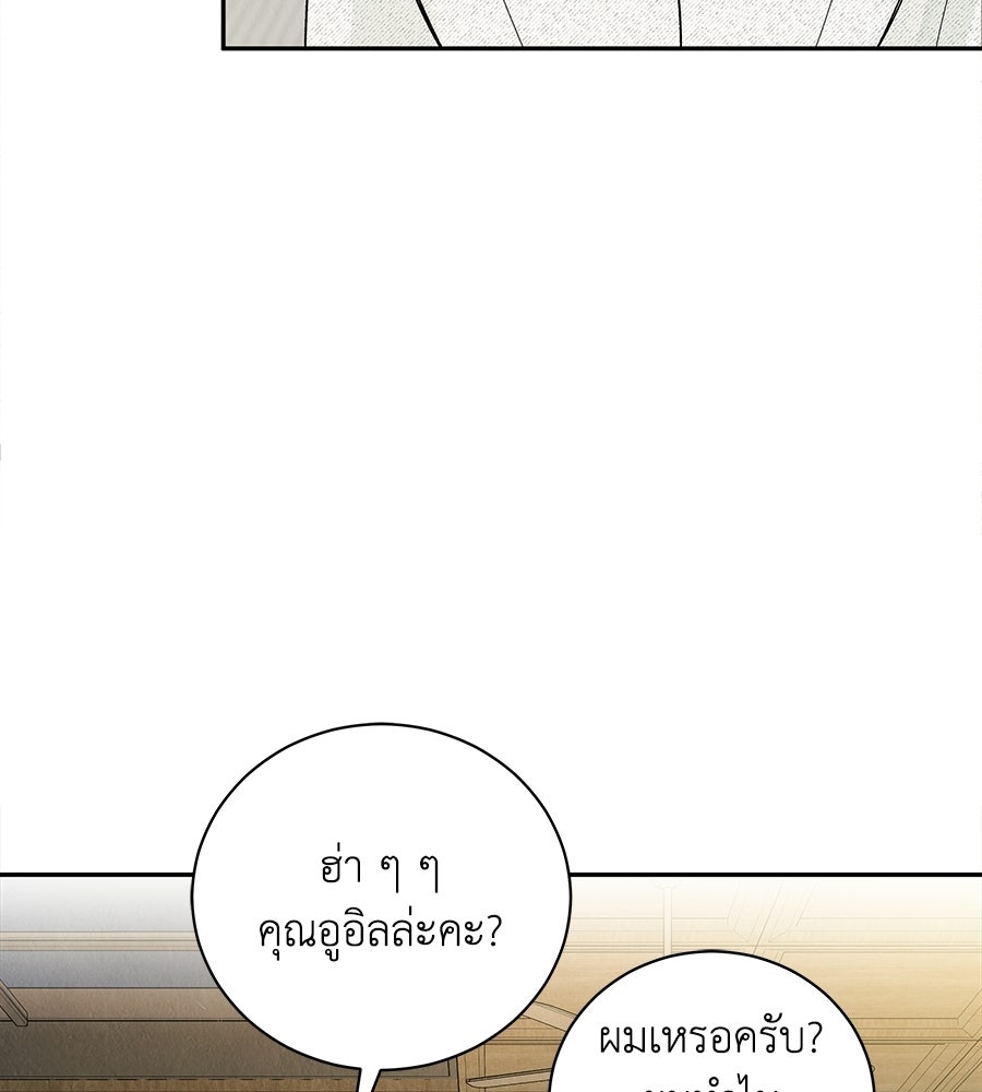 รักฉันให้แรงอีก - หน้า 68