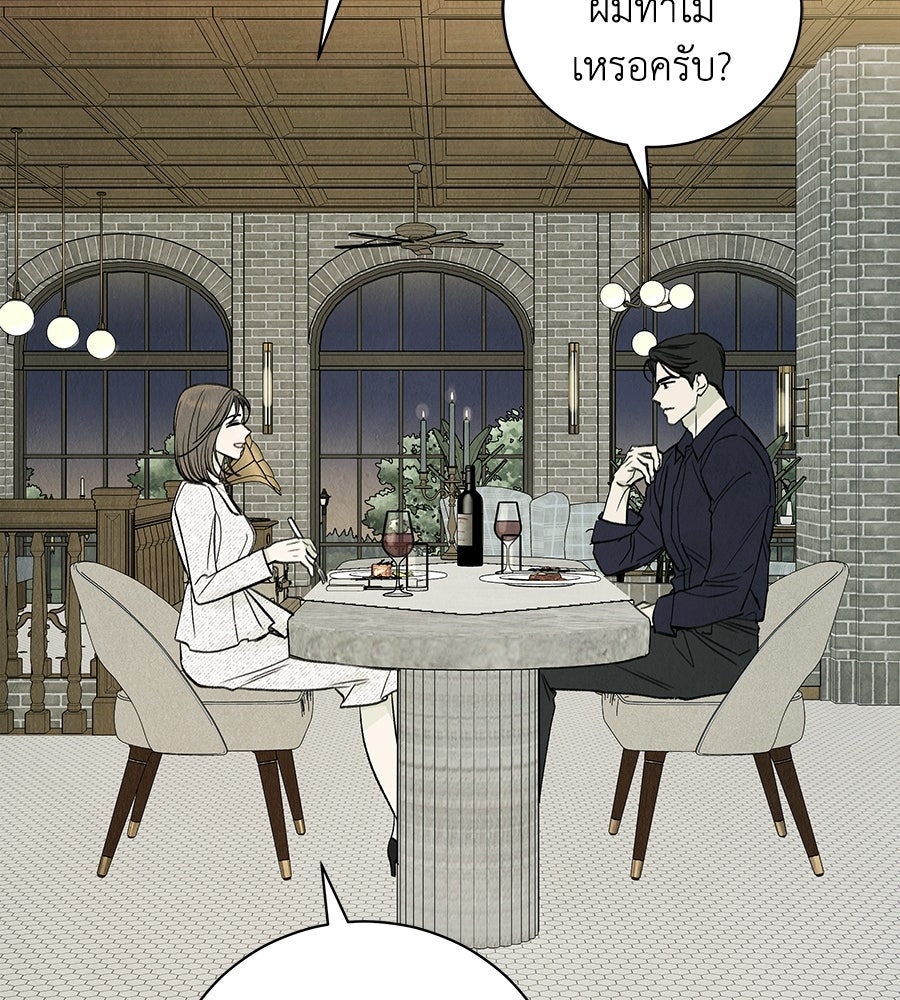 รักฉันให้แรงอีก - หน้า 69