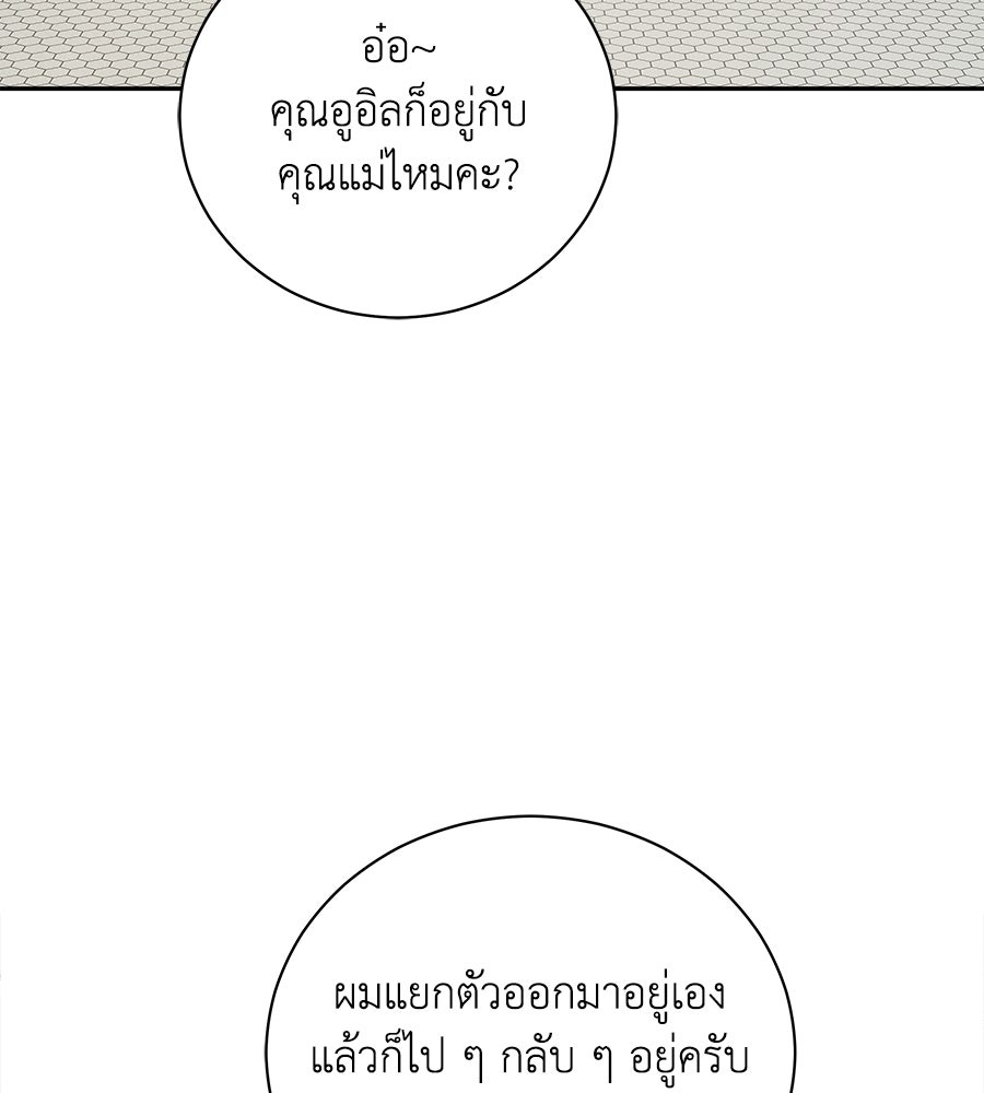 รักฉันให้แรงอีก - หน้า 70