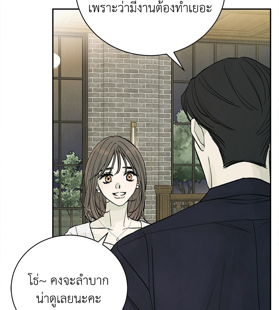 รักฉันให้แรงอีก - หน้า 71