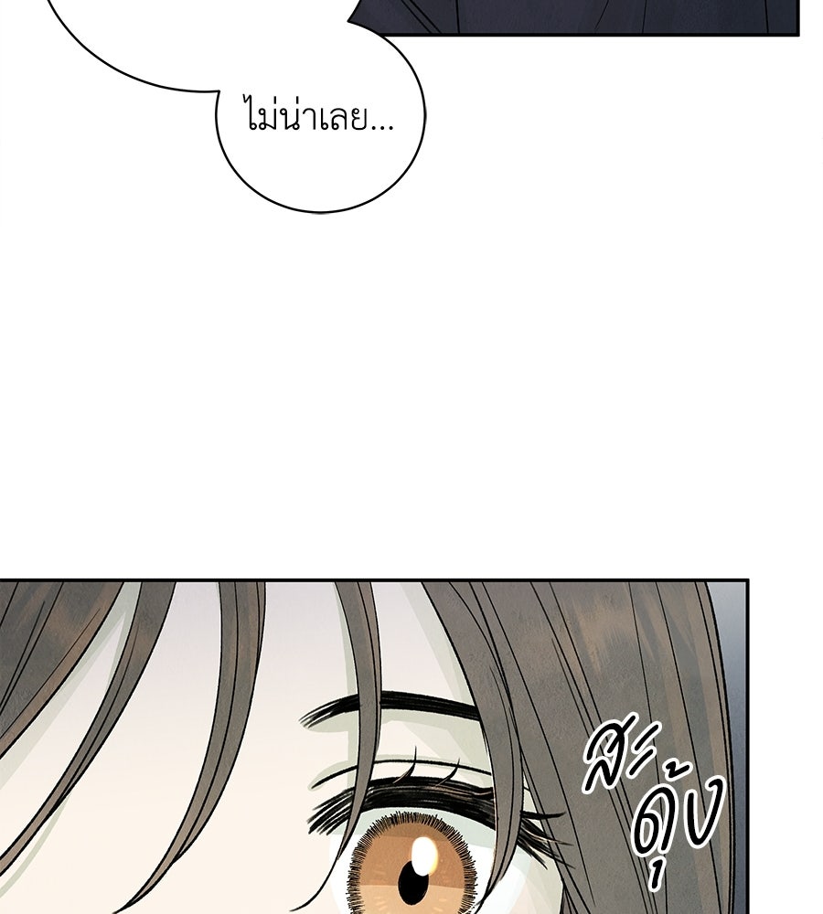 รักฉันให้แรงอีก - หน้า 72