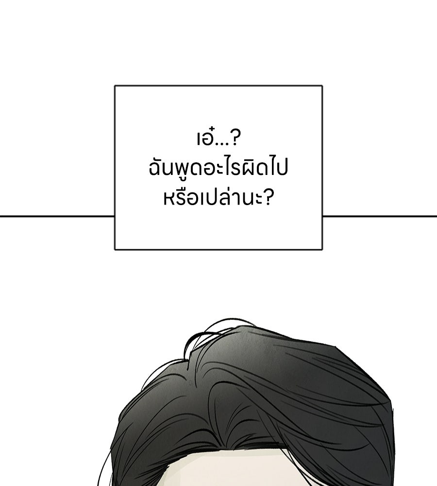 รักฉันให้แรงอีก - หน้า 74