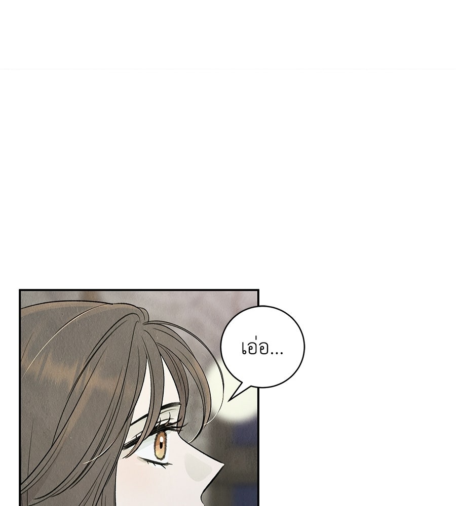 รักฉันให้แรงอีก - หน้า 76