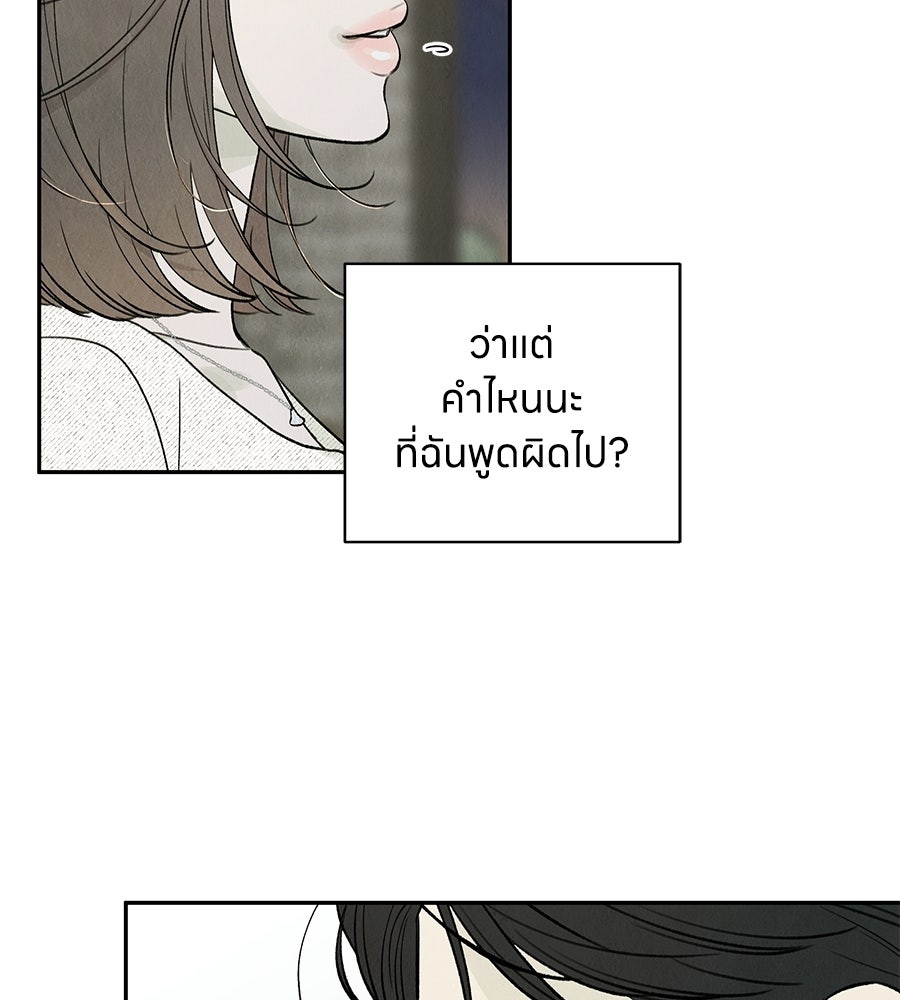 รักฉันให้แรงอีก - หน้า 77