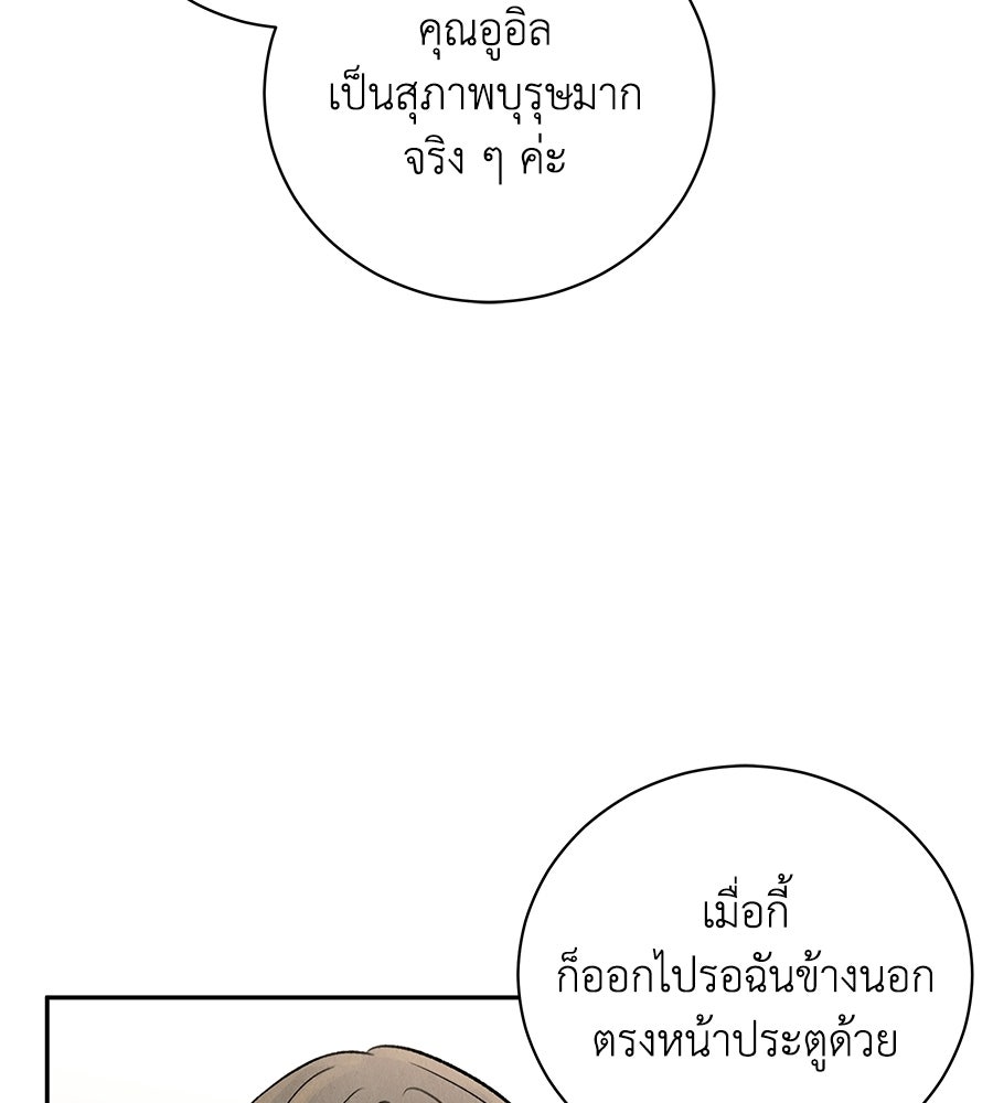 รักฉันให้แรงอีก - หน้า 8