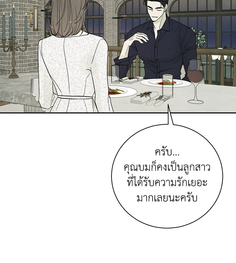 รักฉันให้แรงอีก - หน้า 80