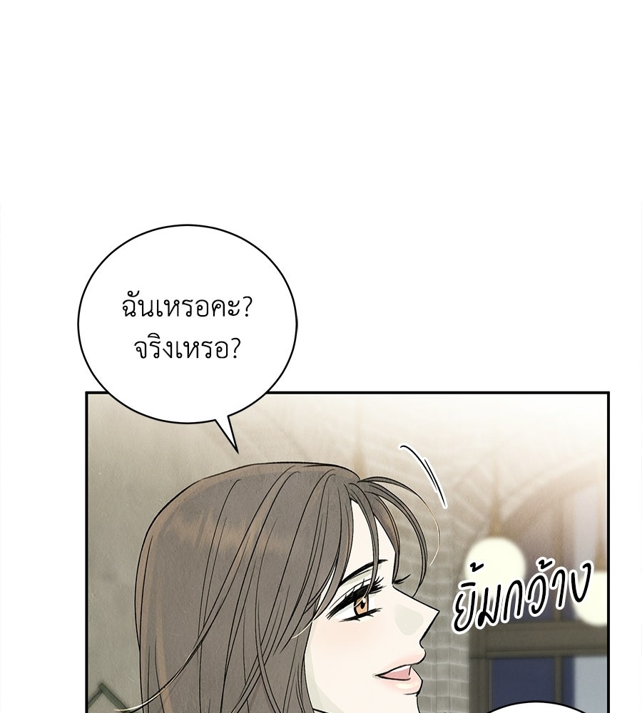 รักฉันให้แรงอีก - หน้า 81