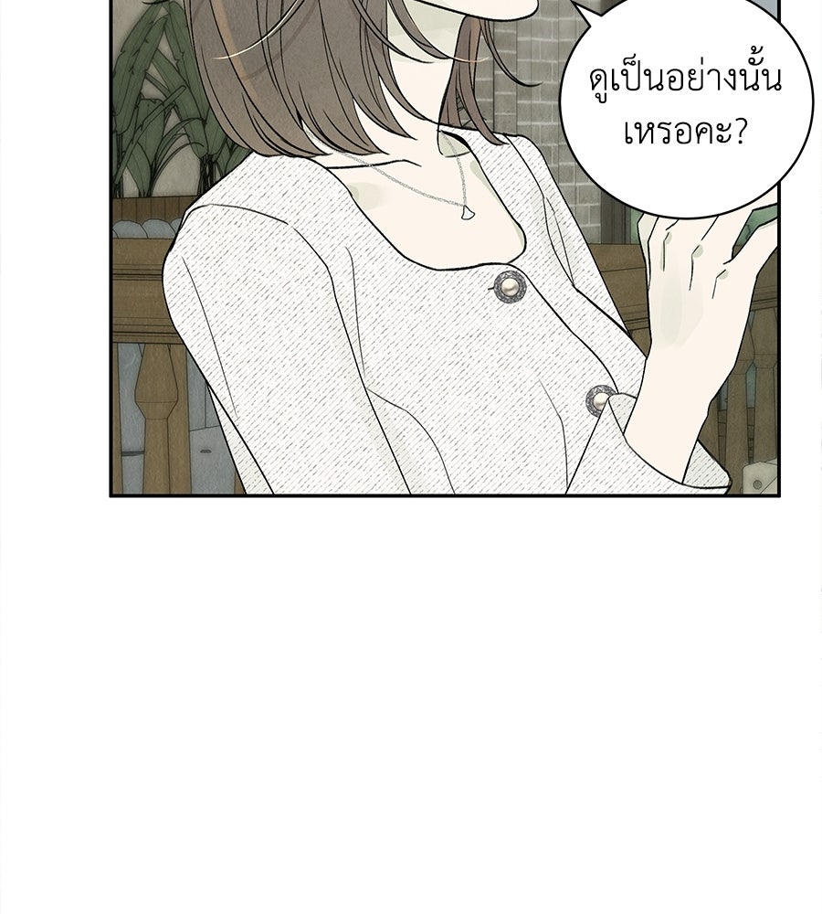 รักฉันให้แรงอีก - หน้า 82