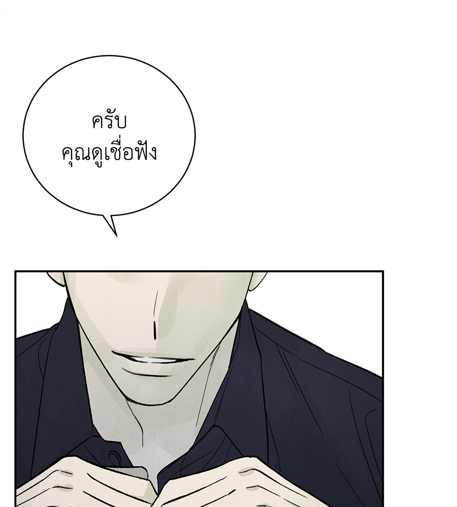 รักฉันให้แรงอีก - หน้า 83