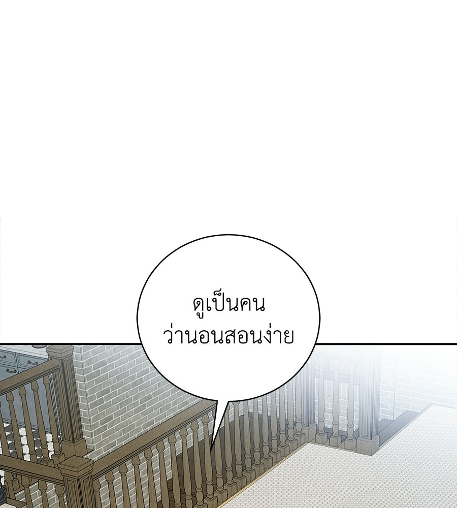 รักฉันให้แรงอีก - หน้า 85