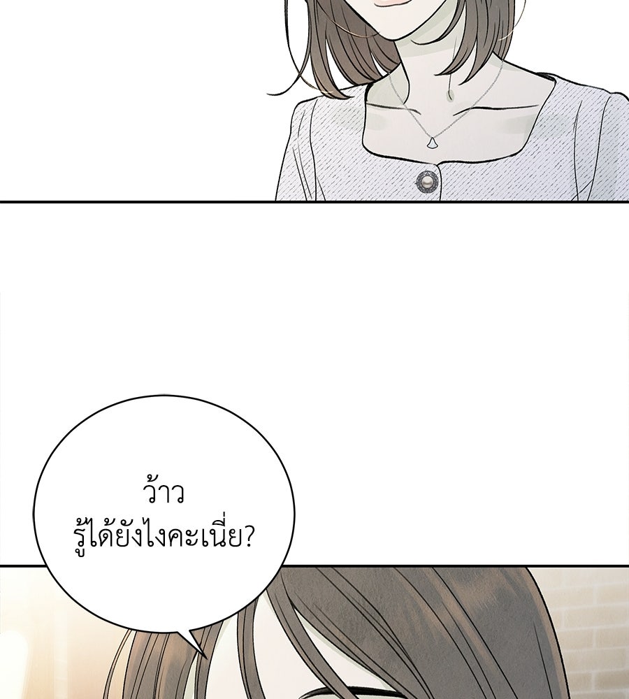 รักฉันให้แรงอีก - หน้า 88