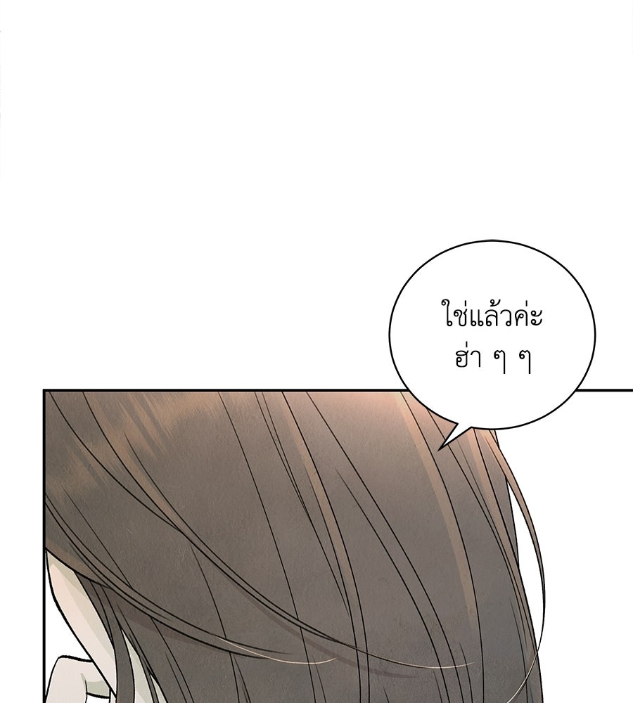 รักฉันให้แรงอีก - หน้า 92