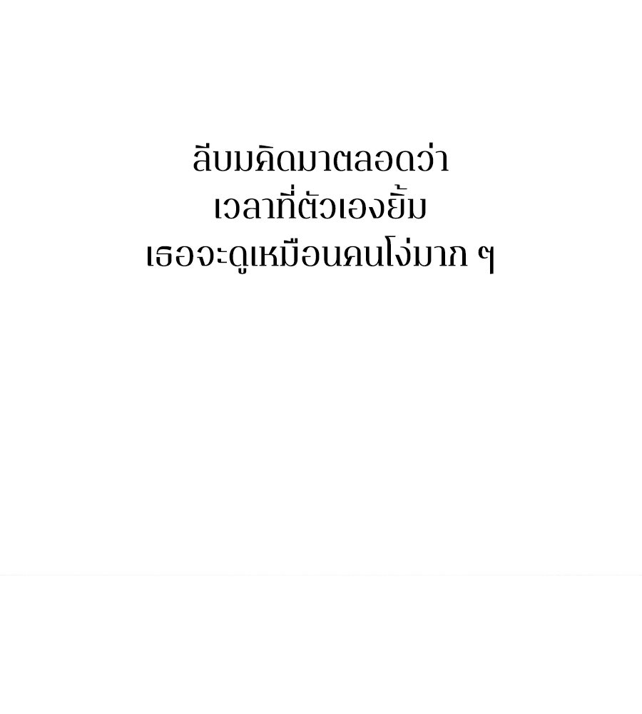 รักฉันให้แรงอีก - หน้า 94