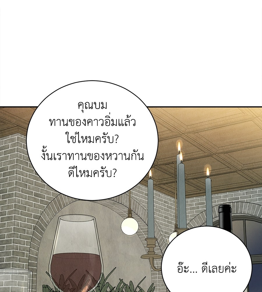 รักฉันให้แรงอีก - หน้า 95