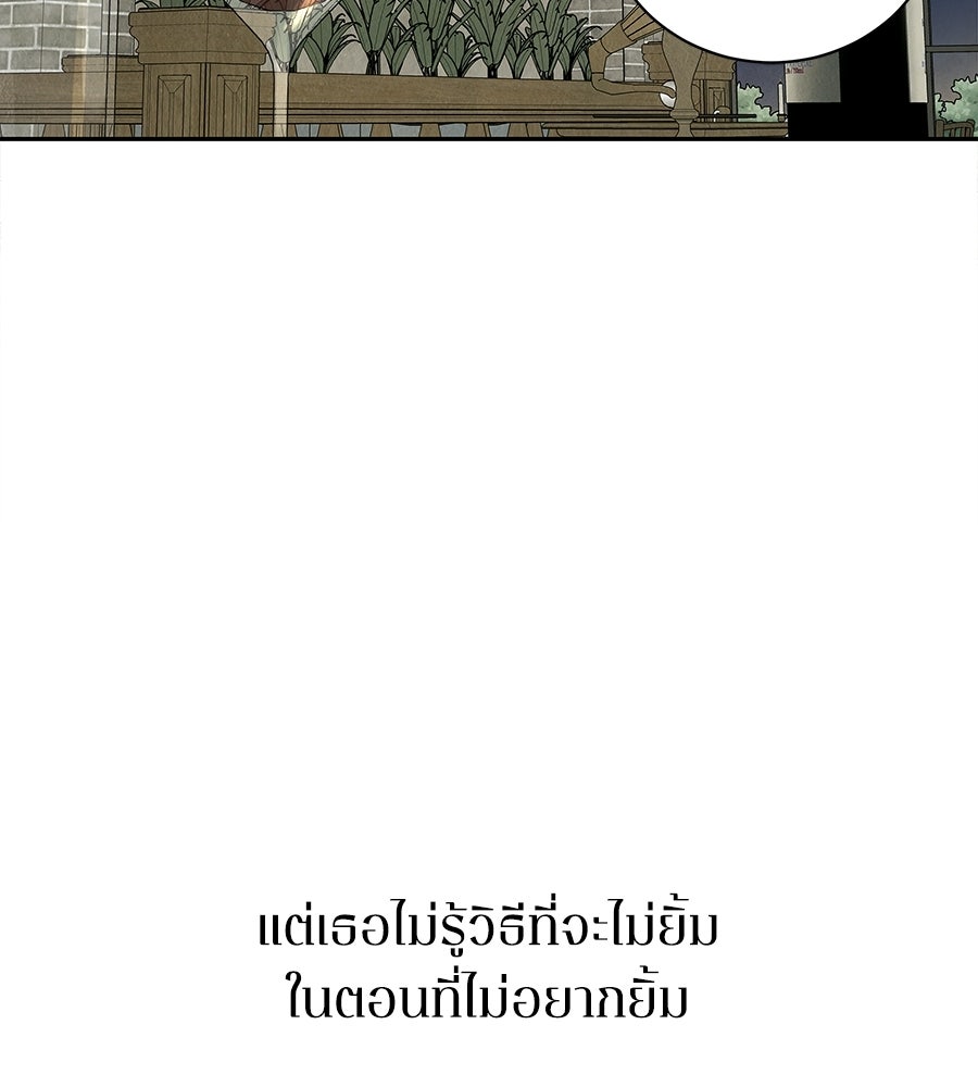 รักฉันให้แรงอีก - หน้า 96