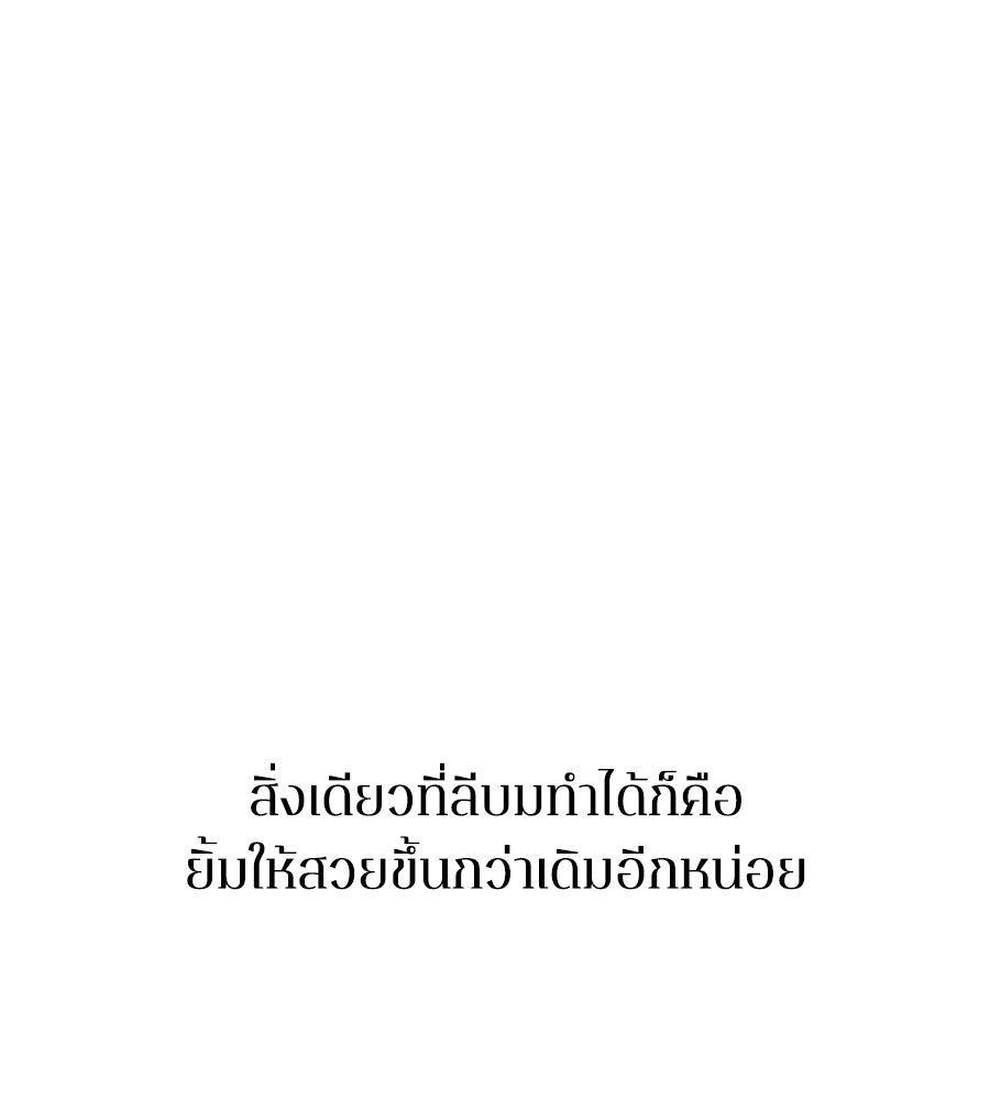 รักฉันให้แรงอีก - หน้า 99