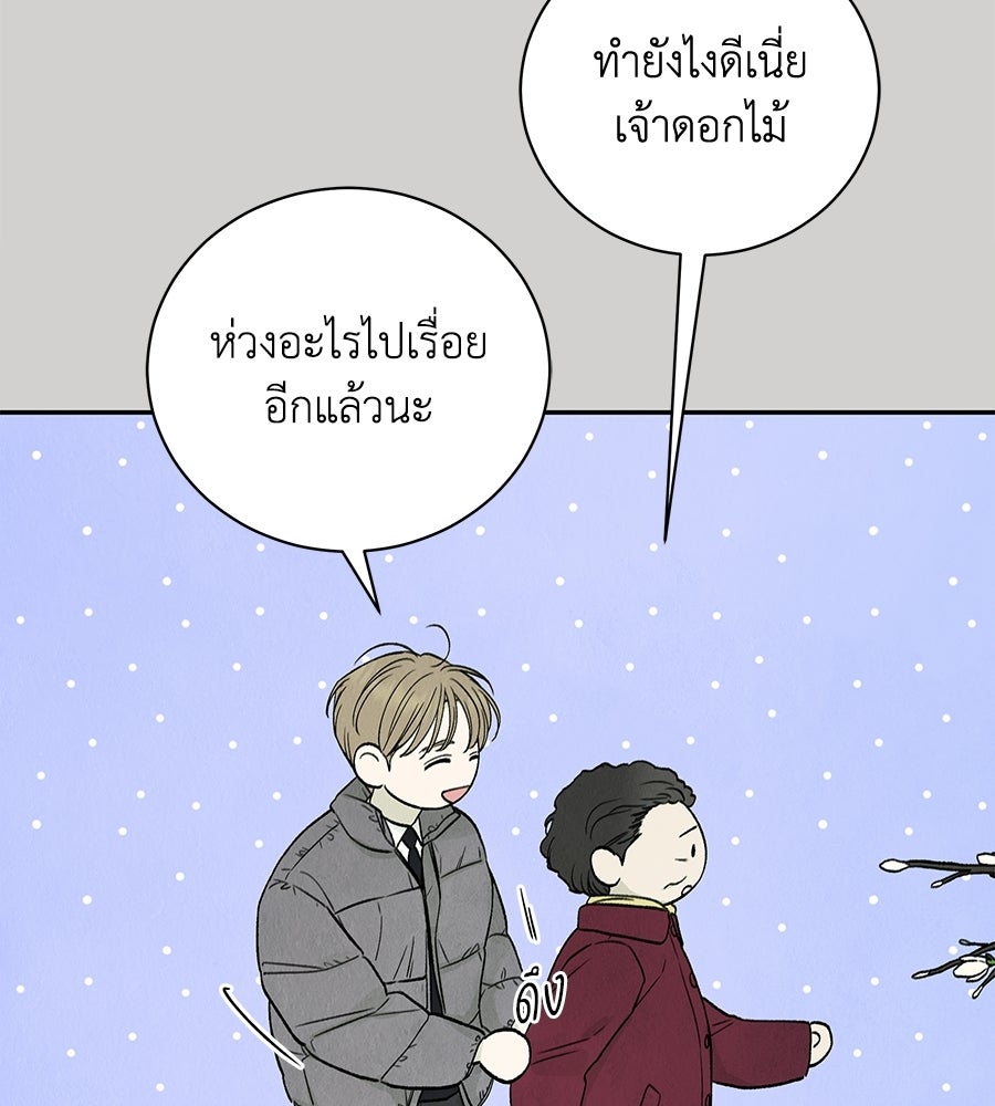 รักฉันให้แรงอีก - หน้า 17