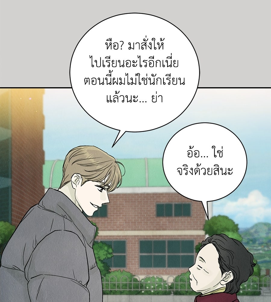 รักฉันให้แรงอีก - หน้า 28