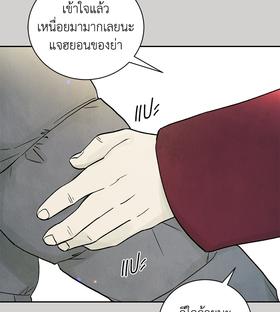รักฉันให้แรงอีก - หน้า 30