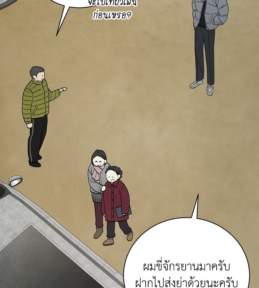 รักฉันให้แรงอีก - หน้า 37